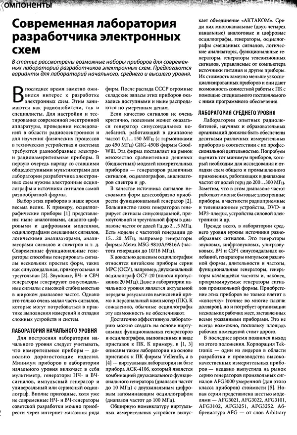 КулЛиб.   Коллектив авторов - Схемотехника №7 июль 2007. Страница № 3