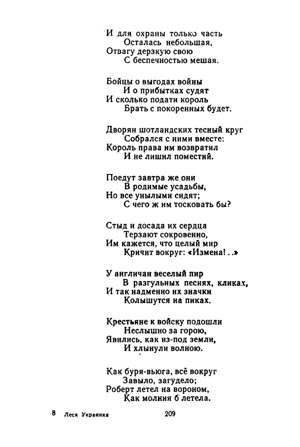 КулЛиб. Леся  Украинка - Избранные произведения. Страница № 211