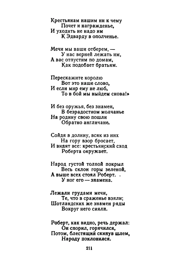КулЛиб. Леся  Украинка - Избранные произведения. Страница № 213