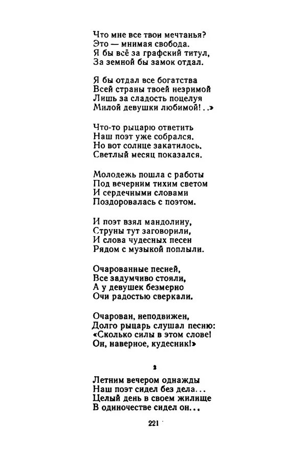 КулЛиб. Леся  Украинка - Избранные произведения. Страница № 223