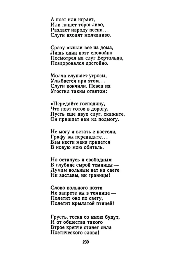 КулЛиб. Леся  Украинка - Избранные произведения. Страница № 241