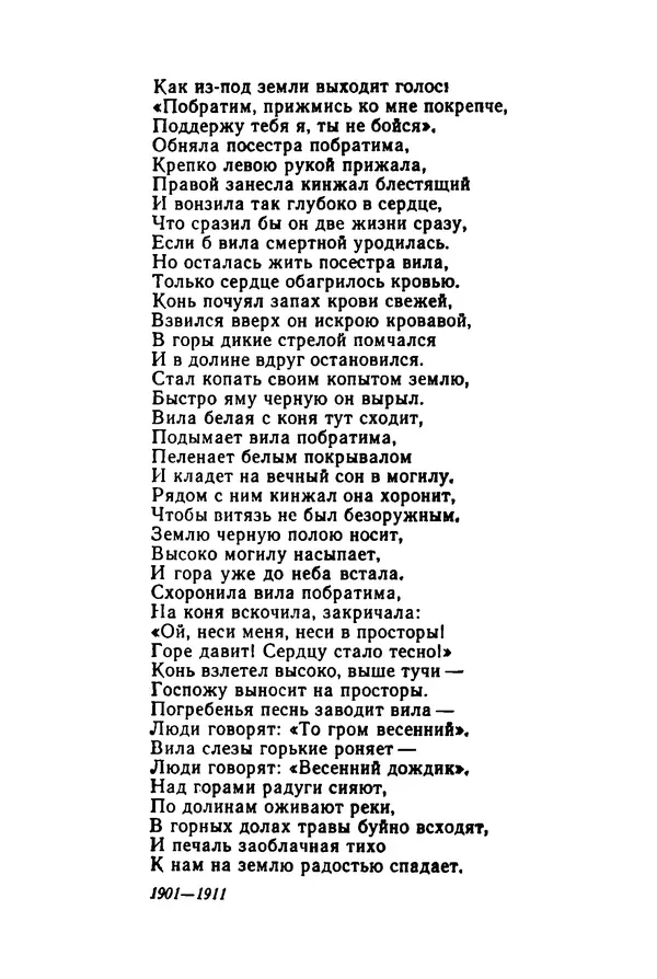 КулЛиб. Леся  Украинка - Избранные произведения. Страница № 256