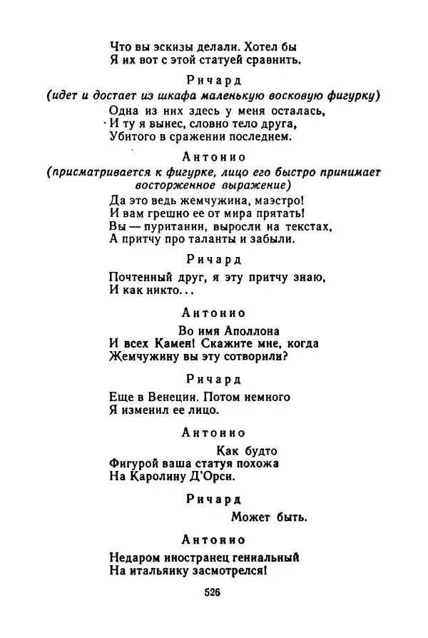 КулЛиб. Леся  Украинка - Избранные произведения. Страница № 532