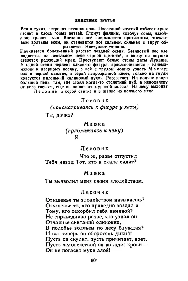 КулЛиб. Леся  Украинка - Избранные произведения. Страница № 614