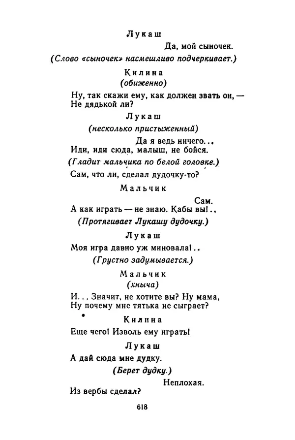 КулЛиб. Леся  Украинка - Избранные произведения. Страница № 628