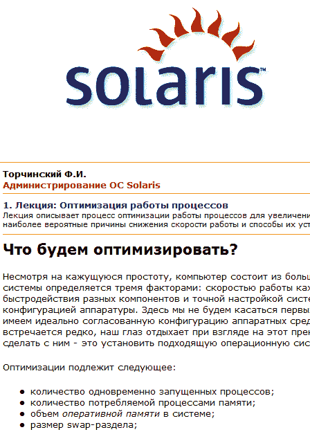 Администрирование ОС Solaris (chm)