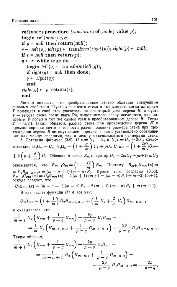 КулЛиб. Дэвид  Грин - Математические методы анализа алгоритмов. Страница № 101