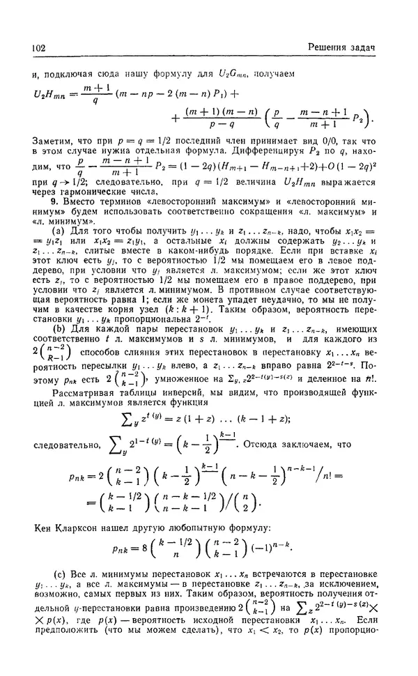 КулЛиб. Дэвид  Грин - Математические методы анализа алгоритмов. Страница № 102