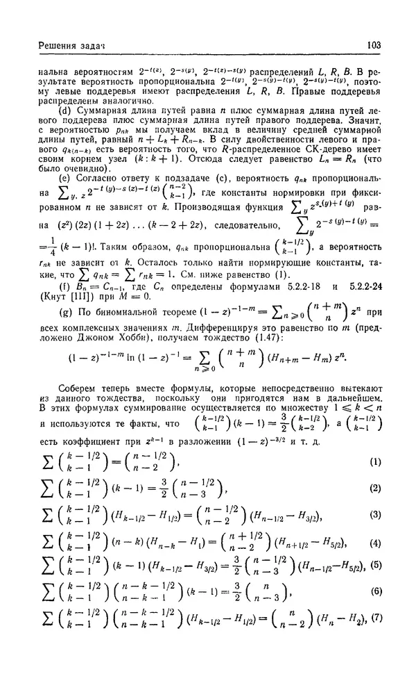 КулЛиб. Дэвид  Грин - Математические методы анализа алгоритмов. Страница № 103