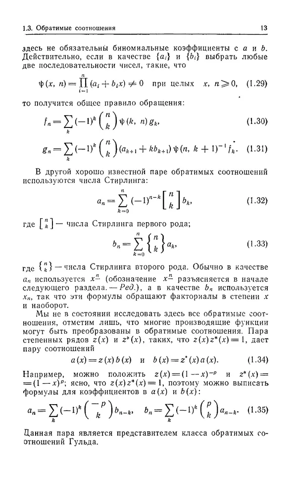 КулЛиб. Дэвид  Грин - Математические методы анализа алгоритмов. Страница № 13