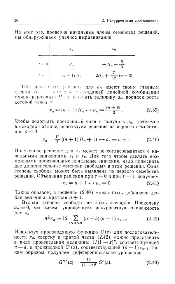 КулЛиб. Дэвид  Грин - Математические методы анализа алгоритмов. Страница № 26