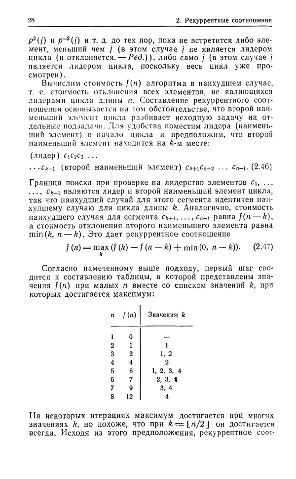 КулЛиб. Дэвид  Грин - Математические методы анализа алгоритмов. Страница № 28