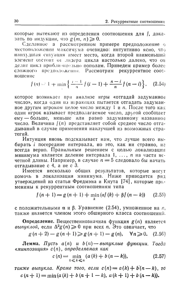 КулЛиб. Дэвид  Грин - Математические методы анализа алгоритмов. Страница № 30