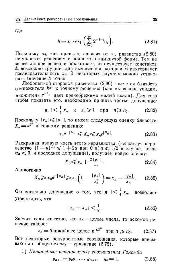 КулЛиб. Дэвид  Грин - Математические методы анализа алгоритмов. Страница № 35