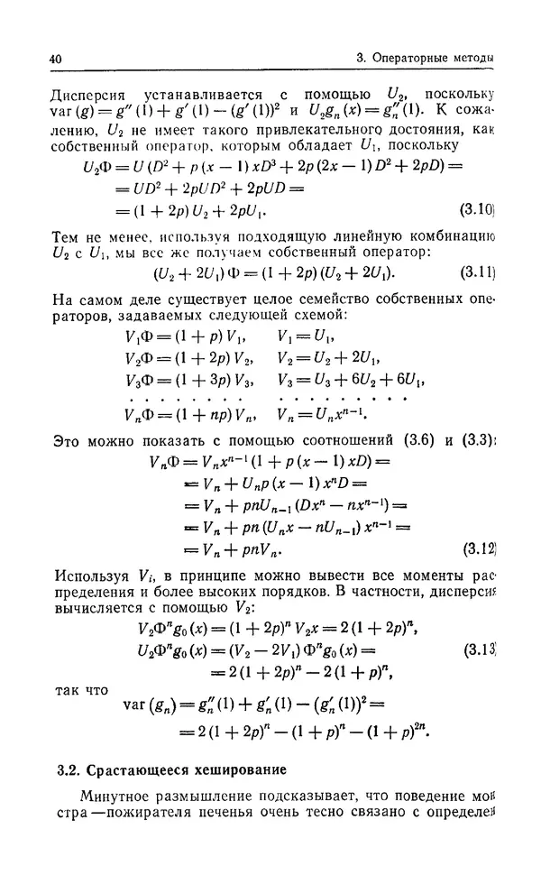 КулЛиб. Дэвид  Грин - Математические методы анализа алгоритмов. Страница № 40