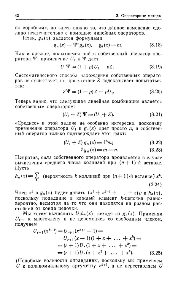 КулЛиб. Дэвид  Грин - Математические методы анализа алгоритмов. Страница № 42