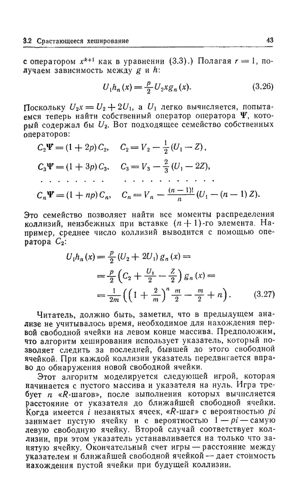 КулЛиб. Дэвид  Грин - Математические методы анализа алгоритмов. Страница № 43