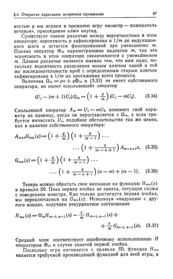 КулЛиб. Дэвид  Грин - Математические методы анализа алгоритмов. Страница № 47