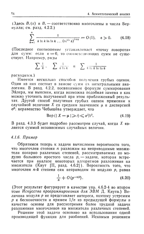 КулЛиб. Дэвид  Грин - Математические методы анализа алгоритмов. Страница № 54