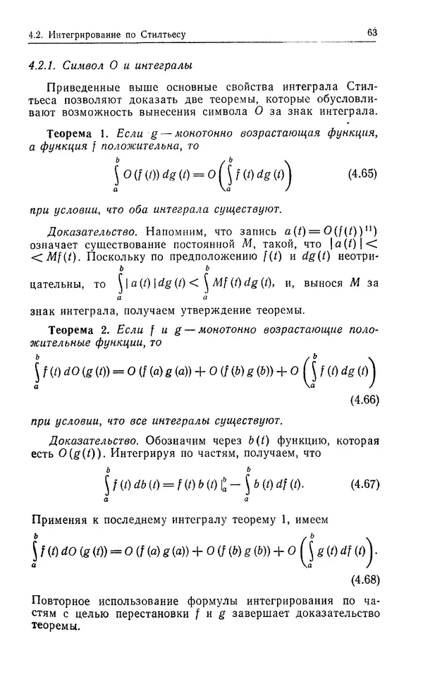 КулЛиб. Дэвид  Грин - Математические методы анализа алгоритмов. Страница № 63
