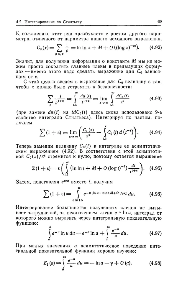 КулЛиб. Дэвид  Грин - Математические методы анализа алгоритмов. Страница № 69