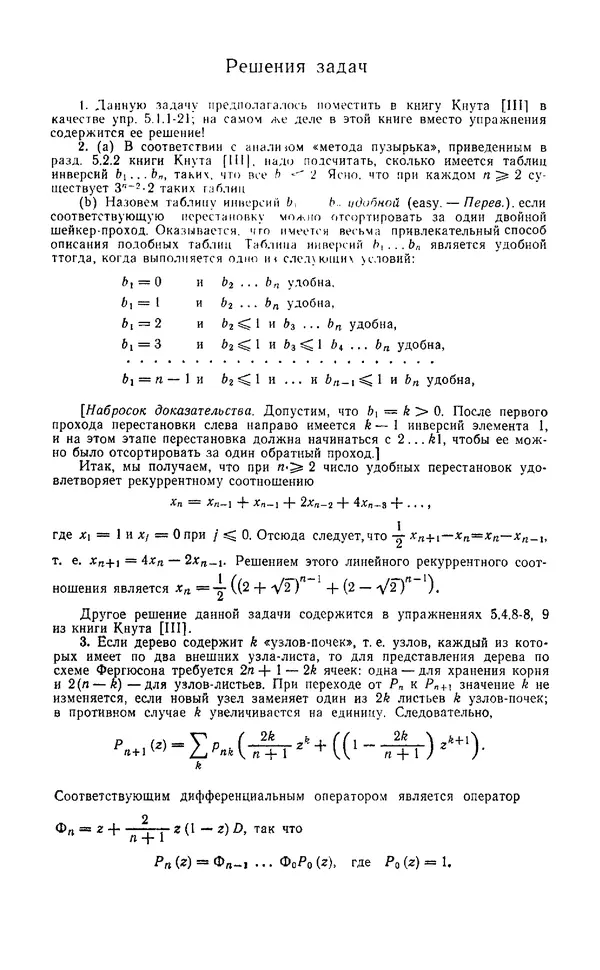 КулЛиб. Дэвид  Грин - Математические методы анализа алгоритмов. Страница № 90