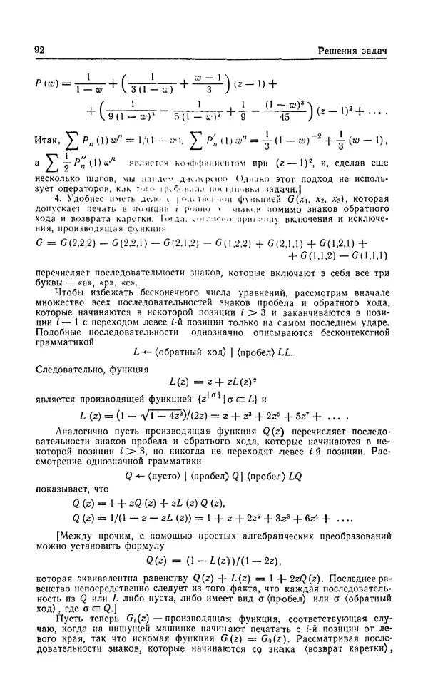 КулЛиб. Дэвид  Грин - Математические методы анализа алгоритмов. Страница № 92