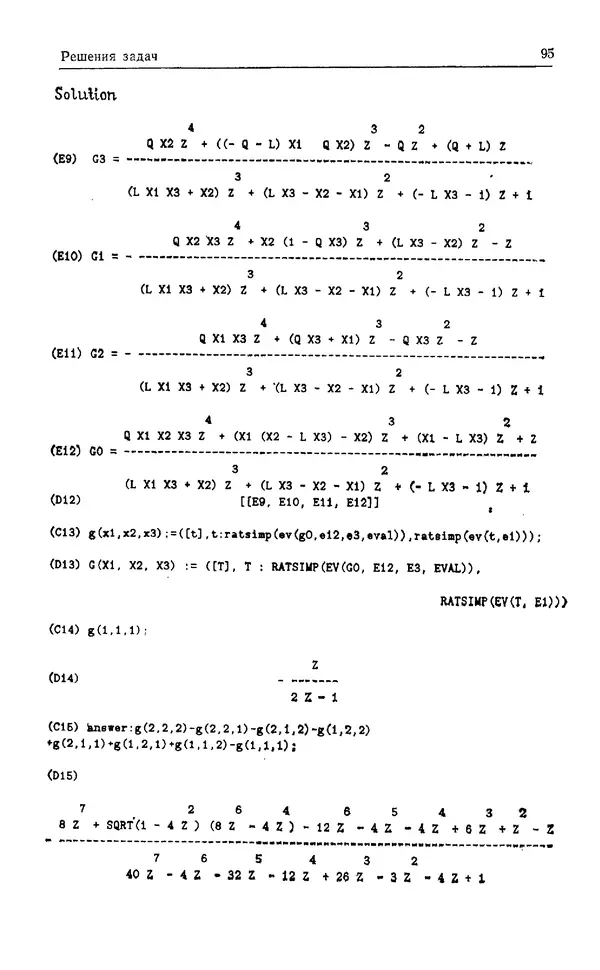 КулЛиб. Дэвид  Грин - Математические методы анализа алгоритмов. Страница № 95