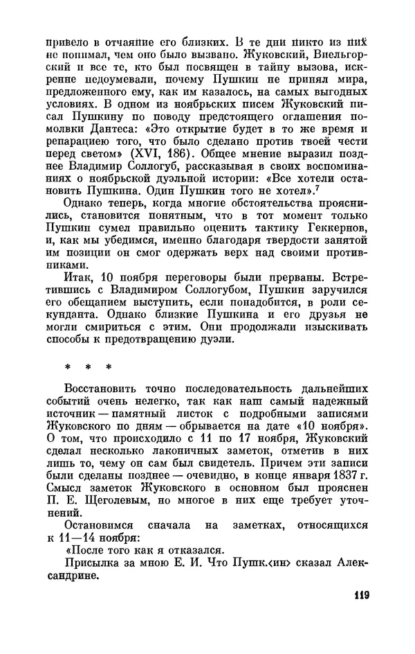 КулЛиб. Стелла Лазаревна Абрамович - Пушкин в 1836 году (предыстория последней дуэли). Страница № 120