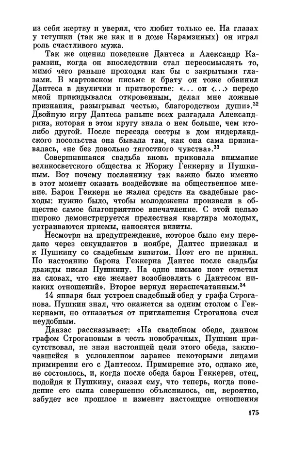 КулЛиб. Стелла Лазаревна Абрамович - Пушкин в 1836 году (предыстория последней дуэли). Страница № 176