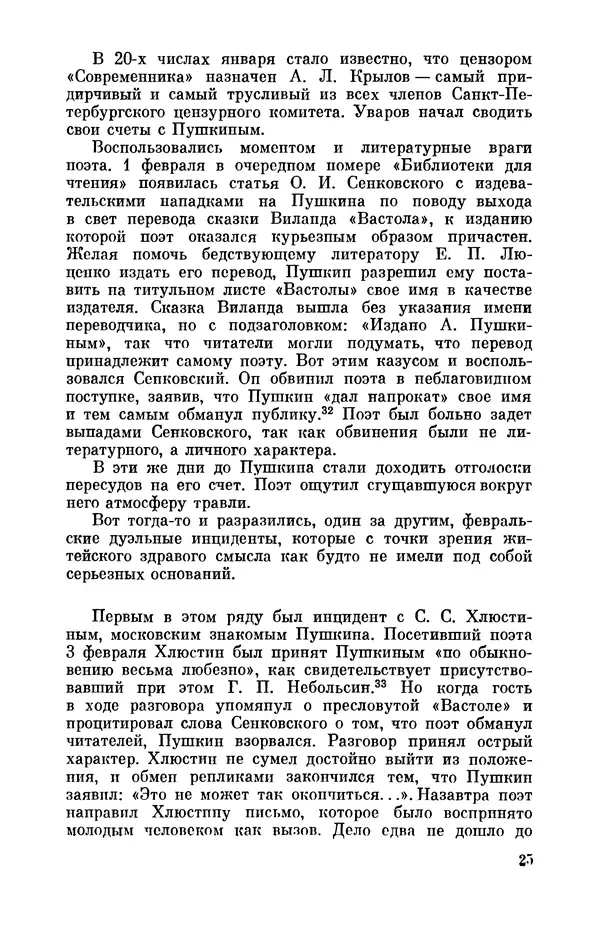 КулЛиб. Стелла Лазаревна Абрамович - Пушкин в 1836 году (предыстория последней дуэли). Страница № 26