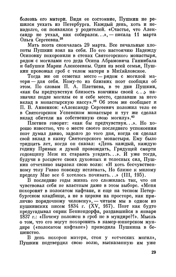 КулЛиб. Стелла Лазаревна Абрамович - Пушкин в 1836 году (предыстория последней дуэли). Страница № 30