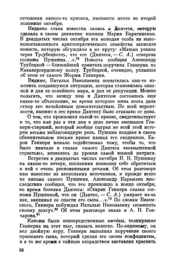 КулЛиб. Стелла Лазаревна Абрамович - Пушкин в 1836 году (предыстория последней дуэли). Страница № 53