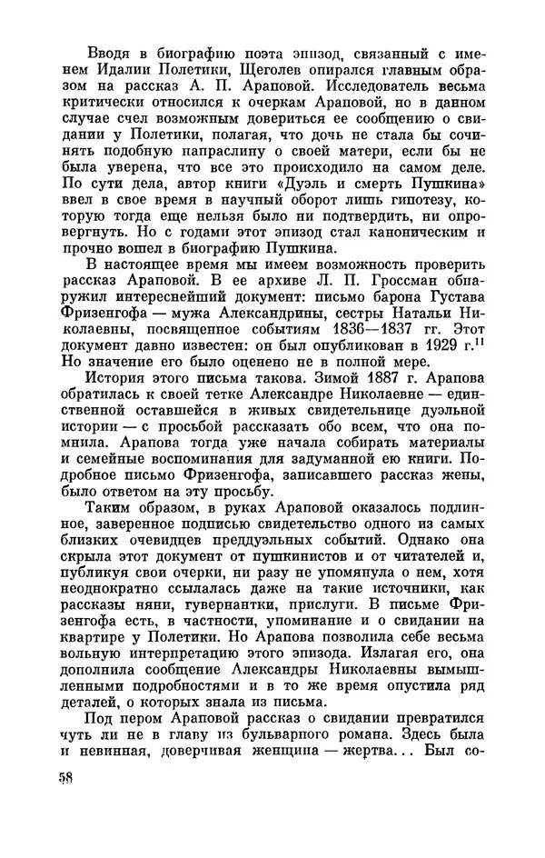 КулЛиб. Стелла Лазаревна Абрамович - Пушкин в 1836 году (предыстория последней дуэли). Страница № 59