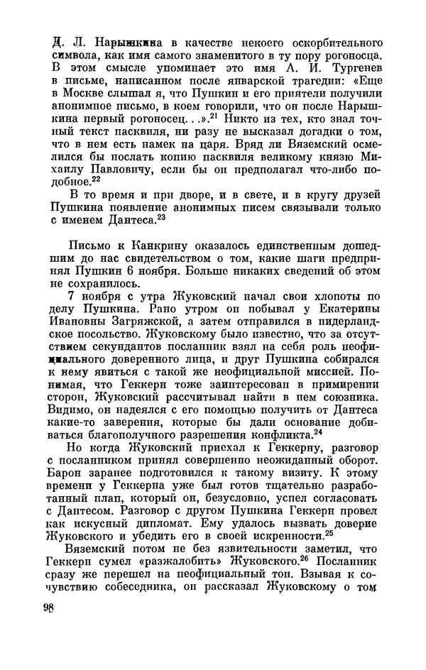 КулЛиб. Стелла Лазаревна Абрамович - Пушкин в 1836 году (предыстория последней дуэли). Страница № 99