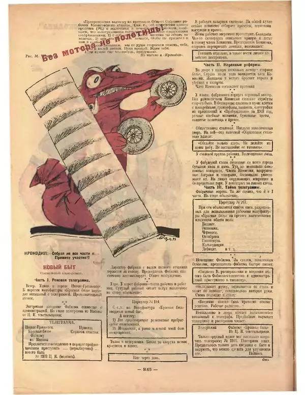 КулЛиб.   Журнал «Крокодил» - Крокодил 1923 № 36 (66). Страница № 4