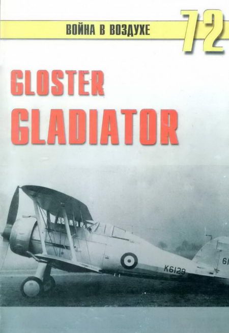 Gloster Gladiator (fb2)