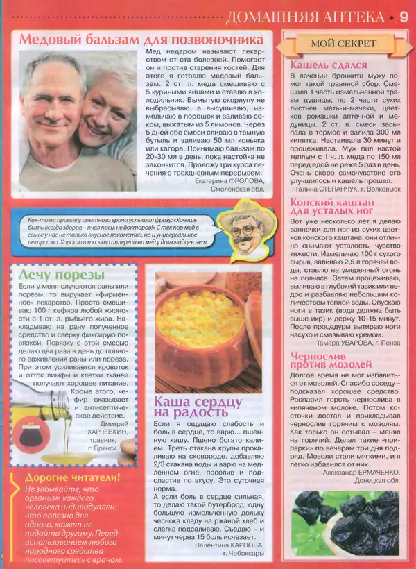 КулЛиб.   журнал Сваты на пенсии - Сваты на пенсии 2015 №2(05). Страница № 9