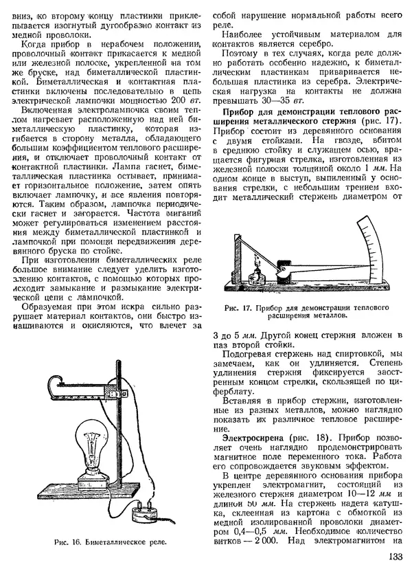 КулЛиб. Н. П. Булатов - Техническое творчество. Пособие для руководителей технических кружков. Страница № 133
