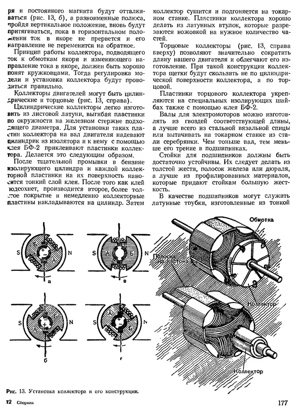 КулЛиб. Н. П. Булатов - Техническое творчество. Пособие для руководителей технических кружков. Страница № 177