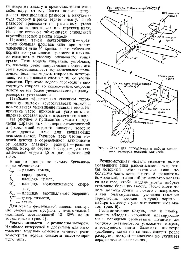 КулЛиб. Н. П. Булатов - Техническое творчество. Пособие для руководителей технических кружков. Страница № 405