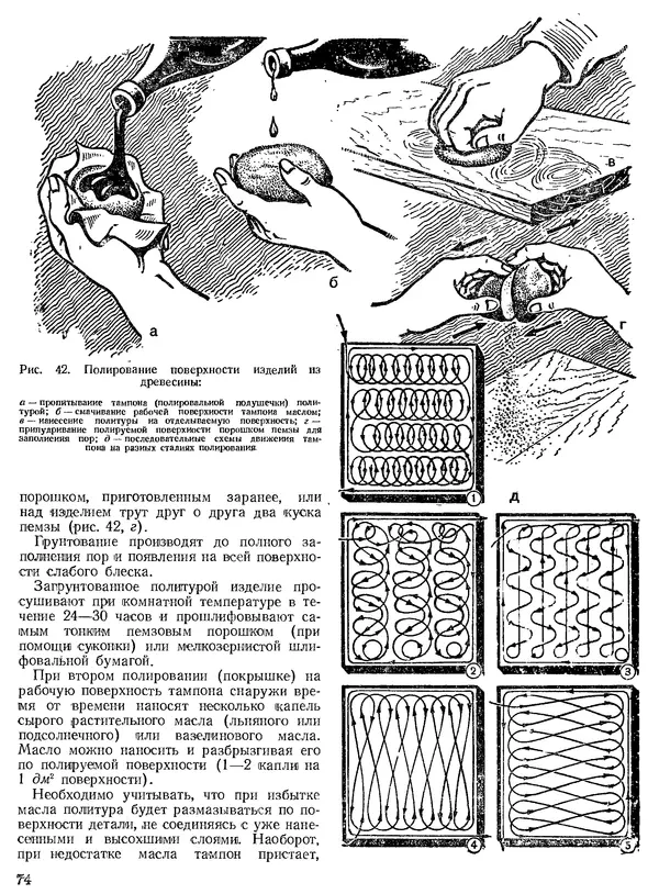 КулЛиб. Н. П. Булатов - Техническое творчество. Пособие для руководителей технических кружков. Страница № 74