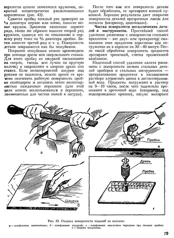 КулЛиб. Н. П. Булатов - Техническое творчество. Пособие для руководителей технических кружков. Страница № 79