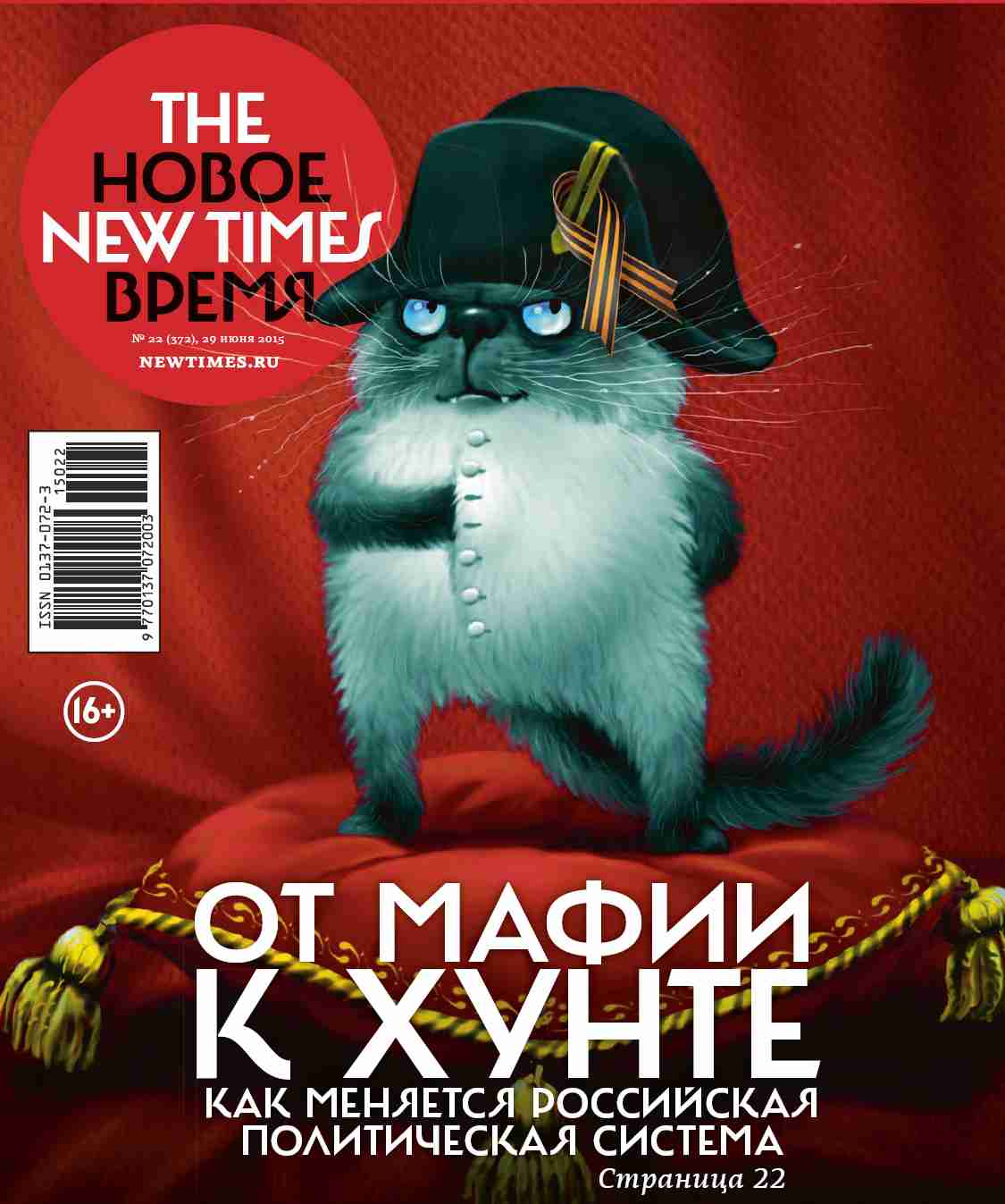 The New Times 2015-06-23 №22 (372) (pdf)