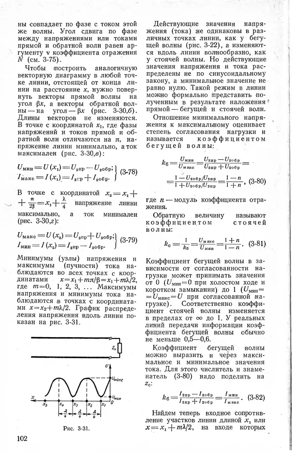 КулЛиб. Константин Мих. Поливанов - Теоретические основы электротехники. Страница № 103