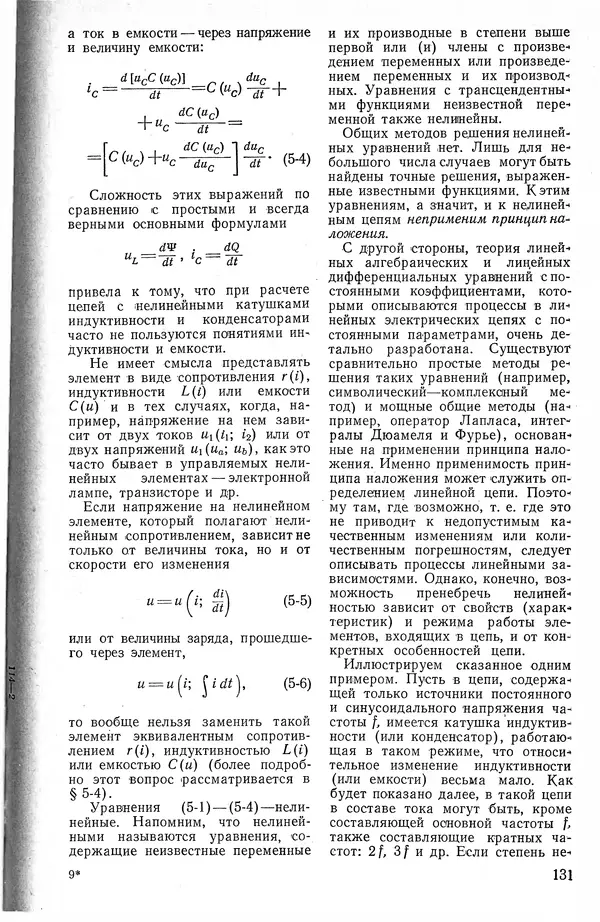 КулЛиб. Константин Мих. Поливанов - Теоретические основы электротехники. Страница № 132