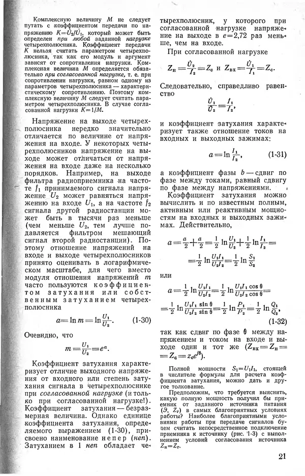 КулЛиб. Константин Мих. Поливанов - Теоретические основы электротехники. Страница № 22