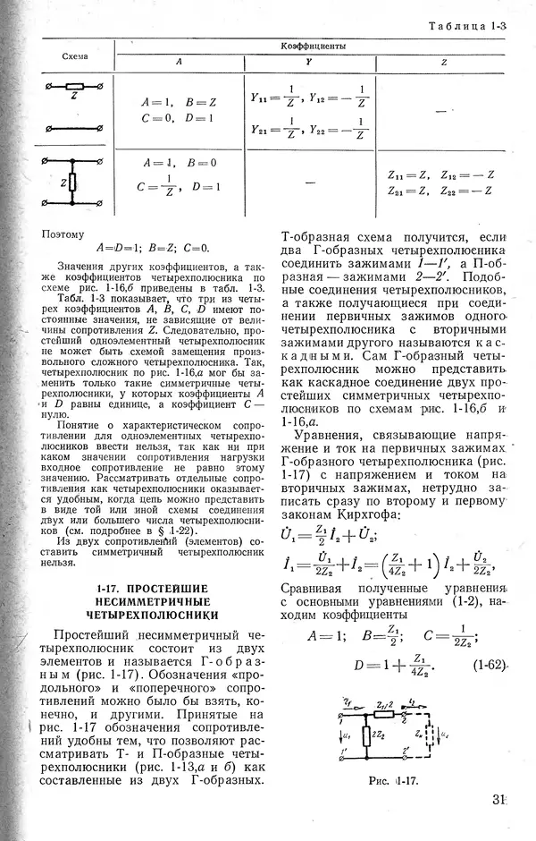 КулЛиб. Константин Мих. Поливанов - Теоретические основы электротехники. Страница № 32