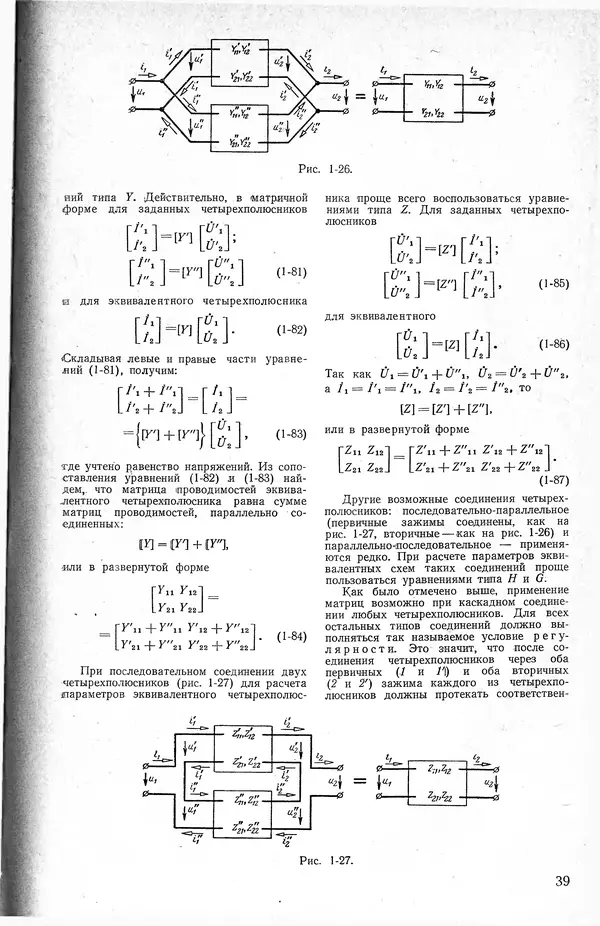 КулЛиб. Константин Мих. Поливанов - Теоретические основы электротехники. Страница № 40