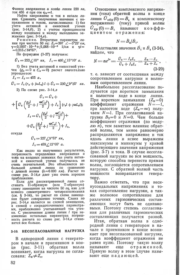 КулЛиб. Константин Мих. Поливанов - Теоретические основы электротехники. Страница № 83